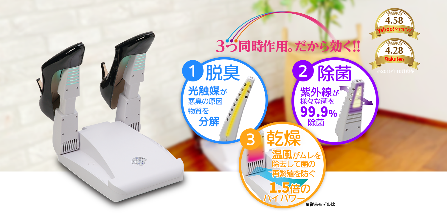 脱臭、除菌、乾燥の三機能を搭載したリフレッシューズ