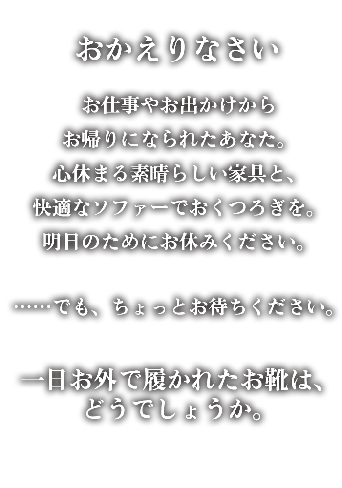 毎日の習慣で靴を清潔、快適に