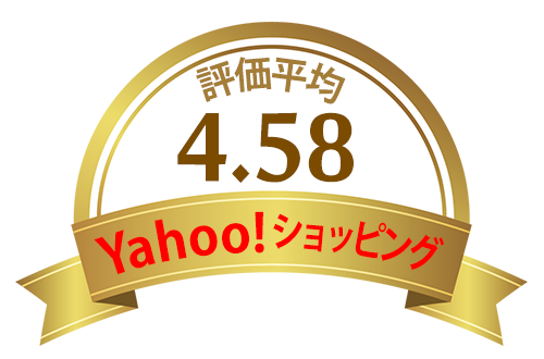 Yahooショッピングで高評価