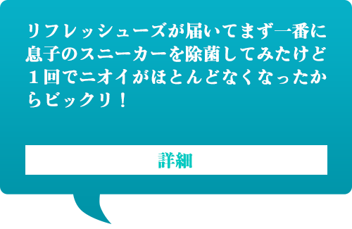 気になる息子のスニーカーも匂わない