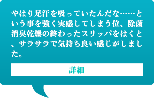 スリッパもサラサラに乾燥
