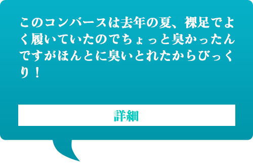 裸足で履いた靴もサラサラ快適に